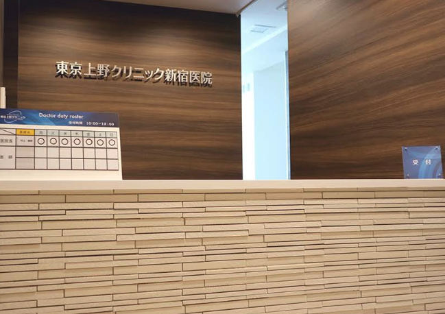 東京上野クリニック新宿医院の受付の雰囲気