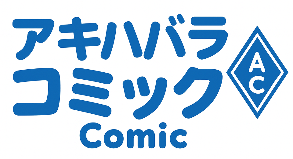 アキハバラコミック