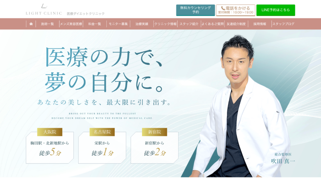 ライトクリニック公式サイト