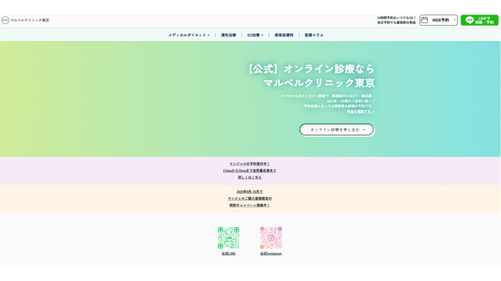 マルベルクリニック