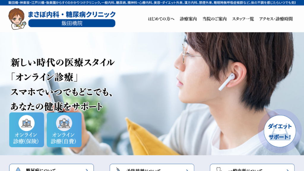 まさぼ内科公式サイト