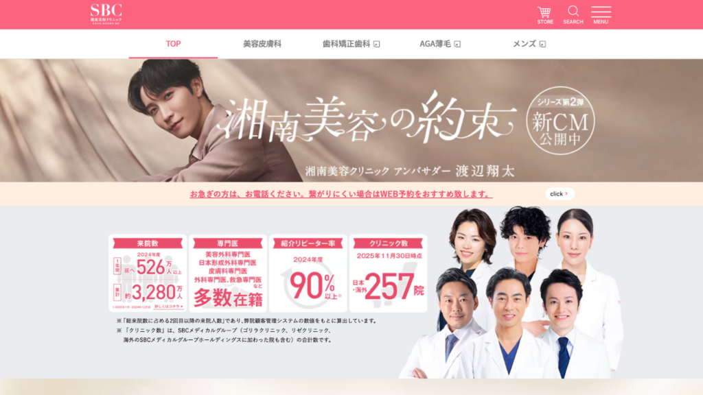 湘南美容公式サイト