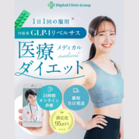 デジタルクリニック