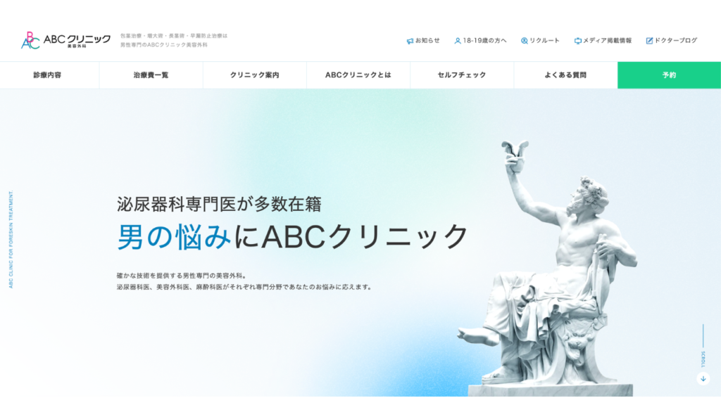 ABCクリニック 商標