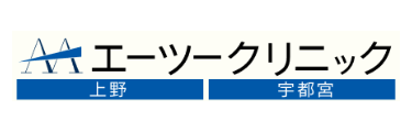 エーツークリニック上野院のロゴ