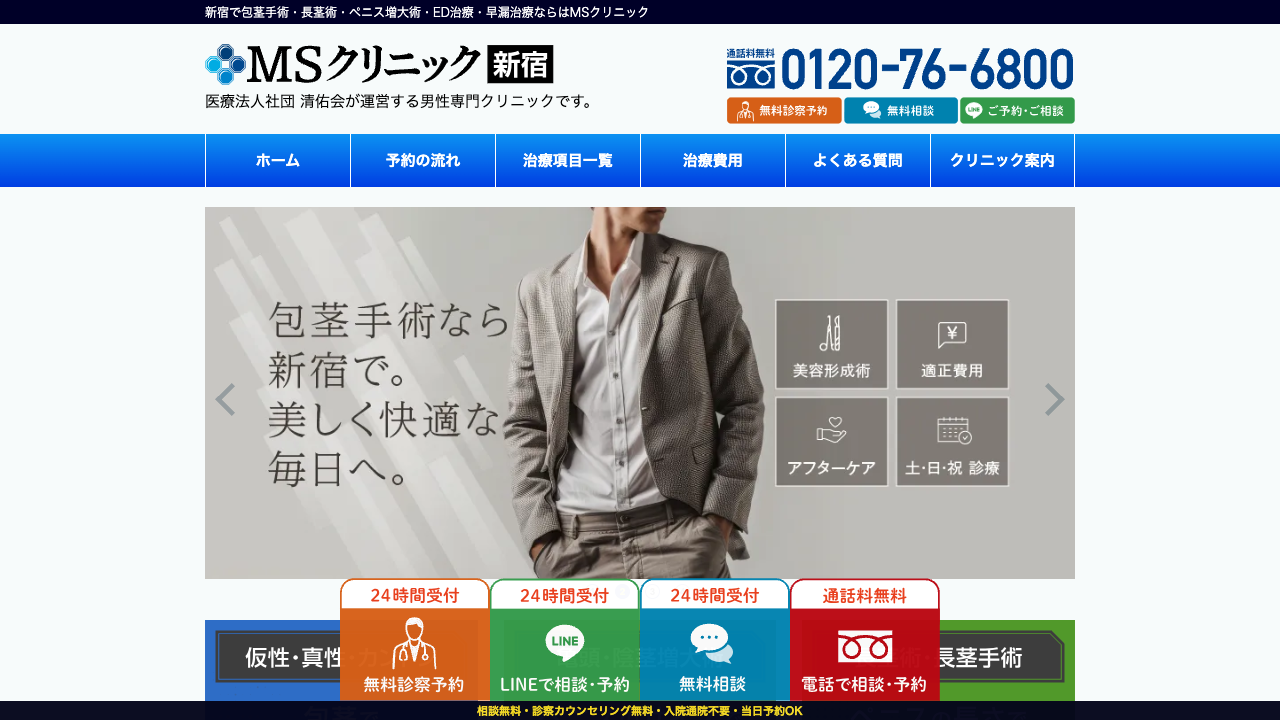 MSクリニック新宿の公式サイト