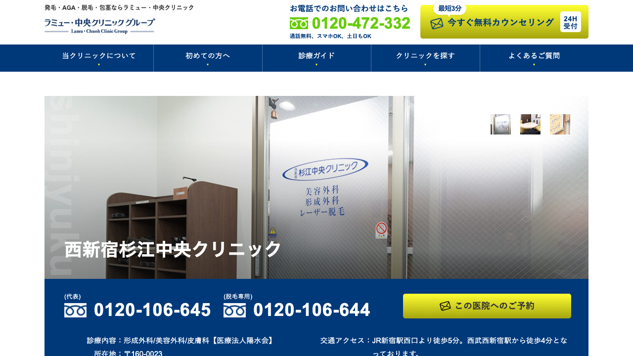 西新宿杉江中央クリニックの公式サイト