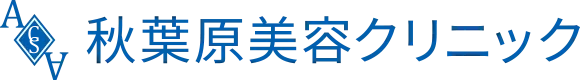 秋葉原美容クリニック